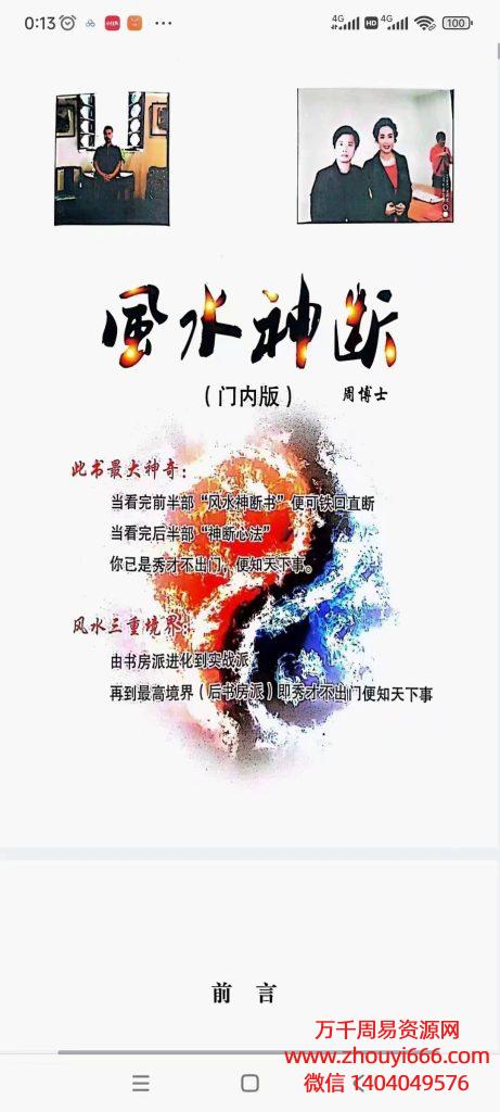 风周博士风水神断(门内版) 铁口直断 神断心法PDF文档