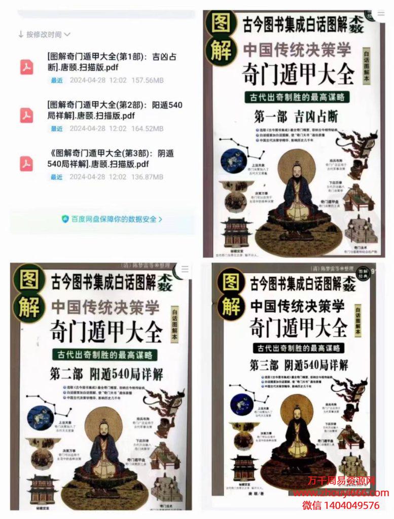 图解奇门遁甲大全，PDF电子文档3册