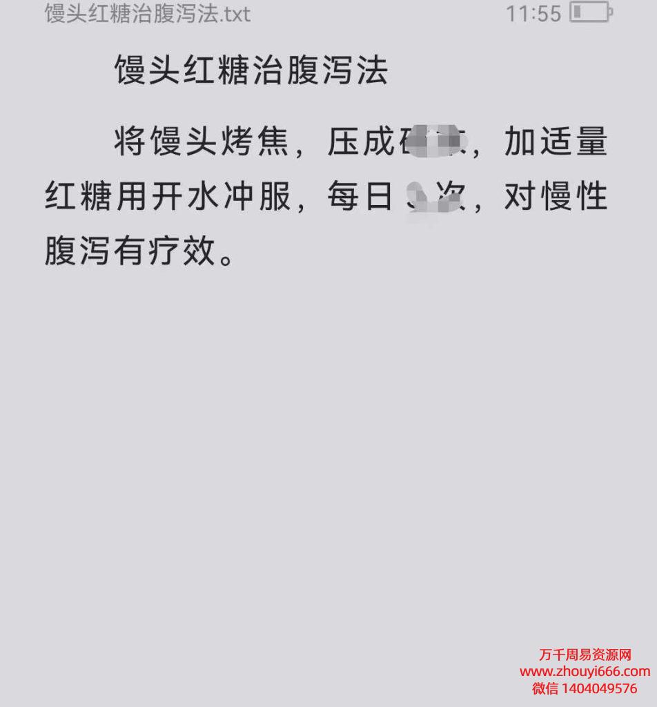 民间秘法调理拉肚腹泻PDF电子文档30本