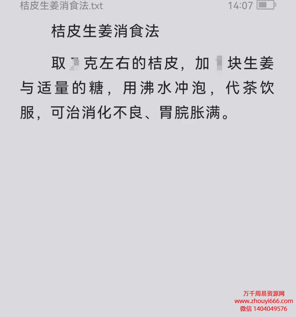 民间秘法调理积食厌食PDF电子文档26本