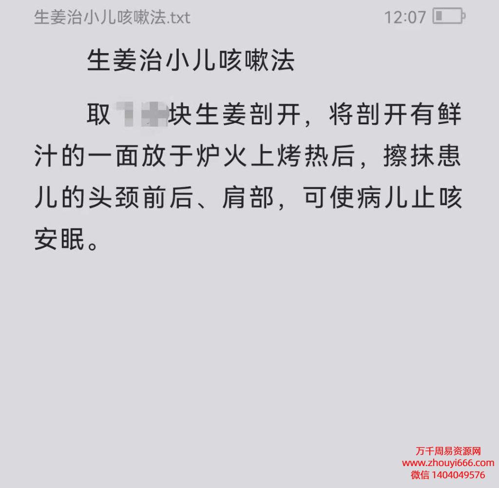 民间秘法调理咳嗽PDF电子文档33本