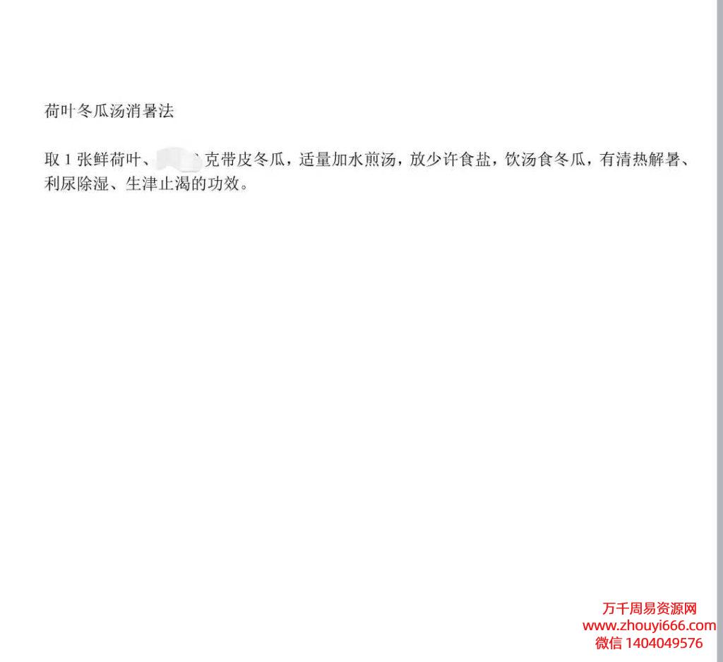 民间秘法调理暑热PDF电子文档9本