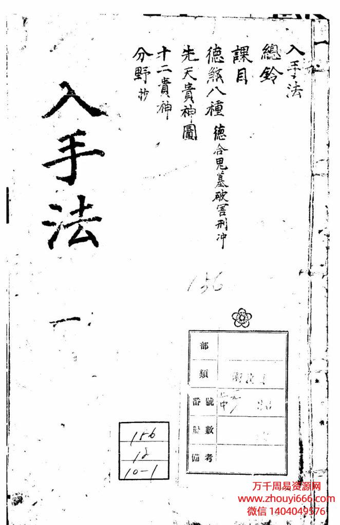 朝鲜版六壬古籍《六壬法》PDF电子文档10本
