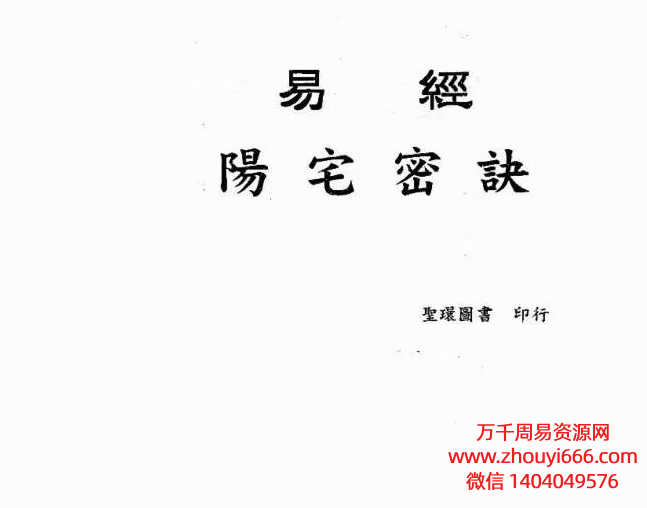 陈幸男后天派阳宅学：易经阴宅密诀，PDF电子文档546页