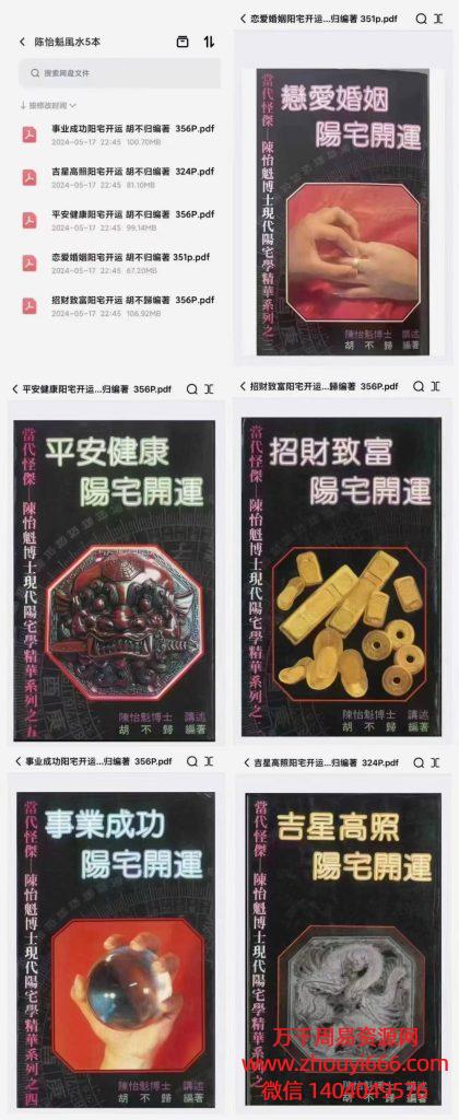 【合集】陈怡魁博士风水系列，5本PDF文档