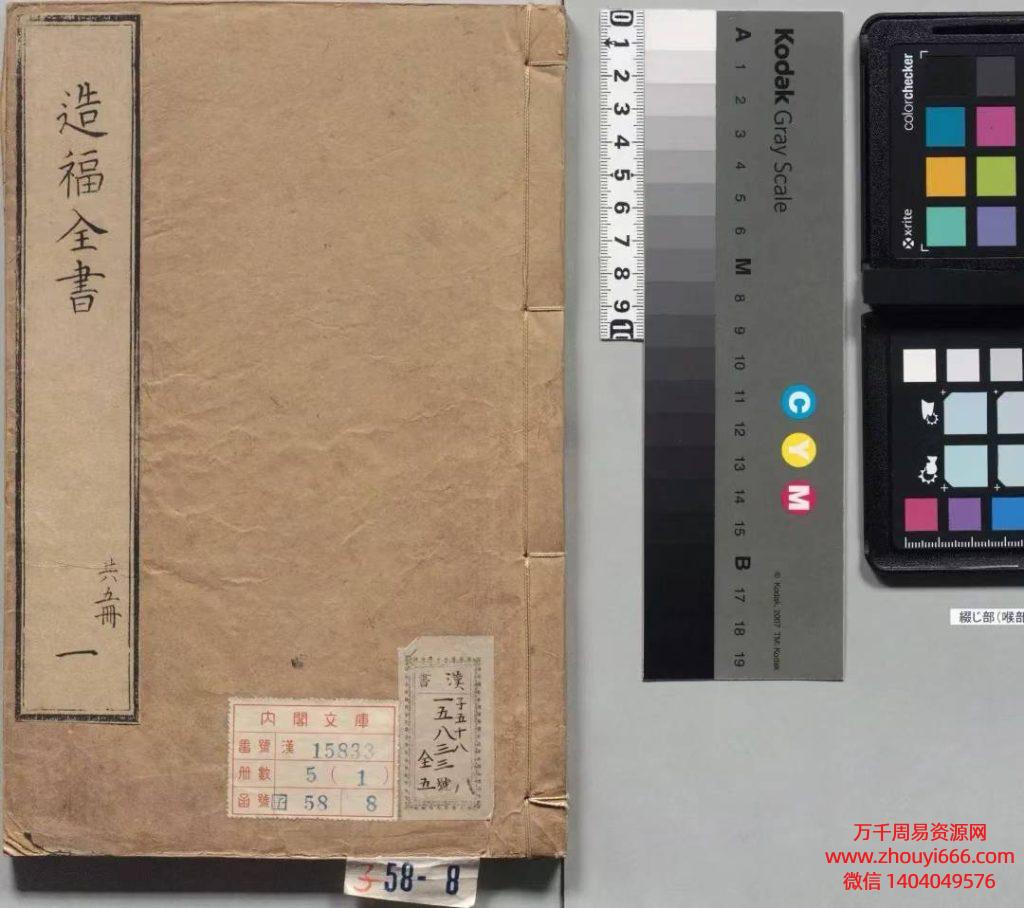 【合集】古籍风水《重订相宅造福全书》，PDF电子文档5本