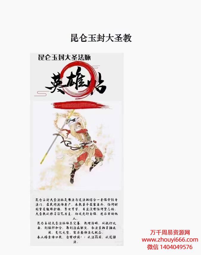 《昆仑玉封大圣教》法本PDF电子文档121页