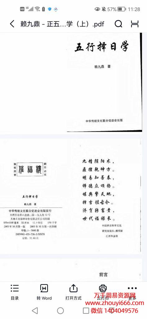 赖九鼎正五行择日，PDF电子文档2本