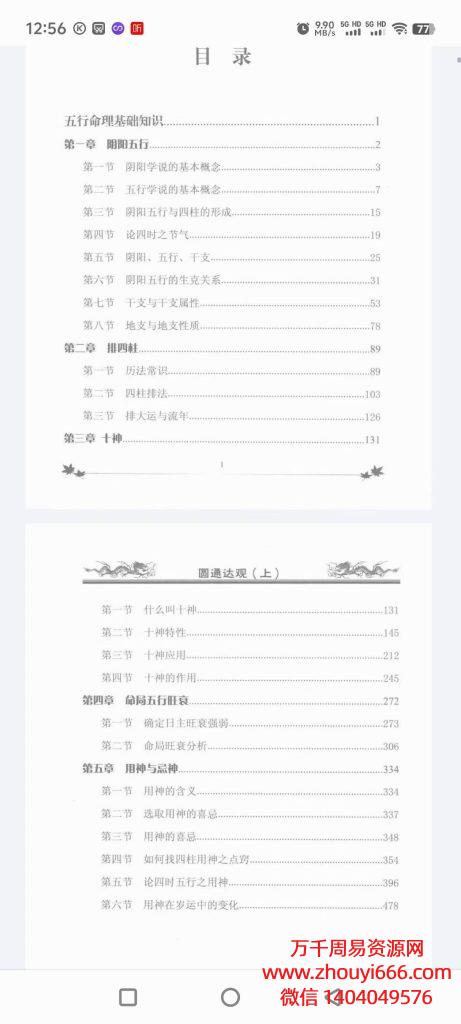 【合集】李计忠《圆通达观》上中下3册一套合集，八字命理取用神的窍门