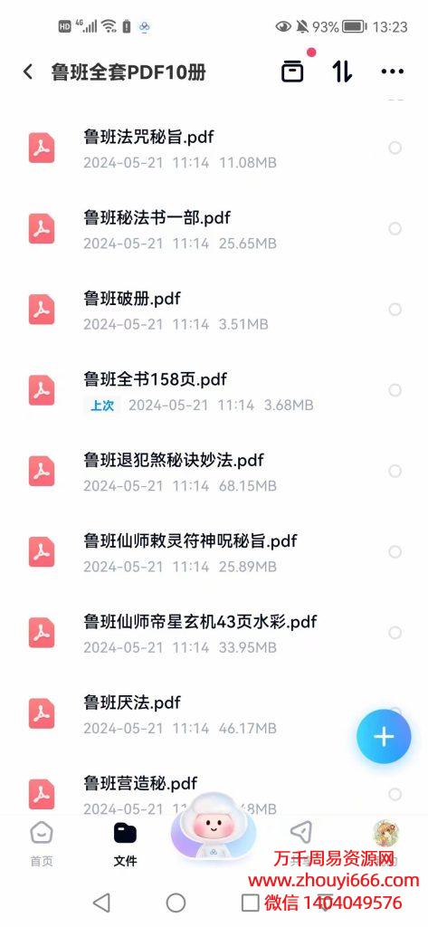 【合集】鲁班书合集，PDF电子文档10本