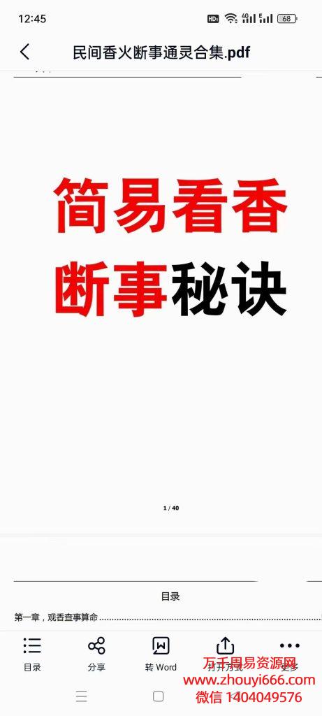 《民间香火断事通灵合集》简易观香断事秘诀＋看香断事秘诀八宫法＋沐真12观香法、高清彩色PDF文档170页