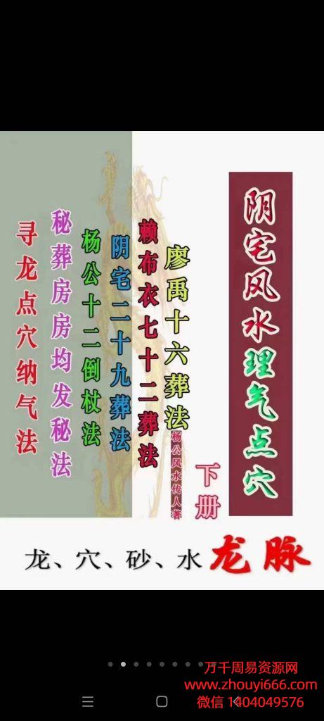 三僚《阴宅风水形峦理气点穴》PDF电子文档上下2册