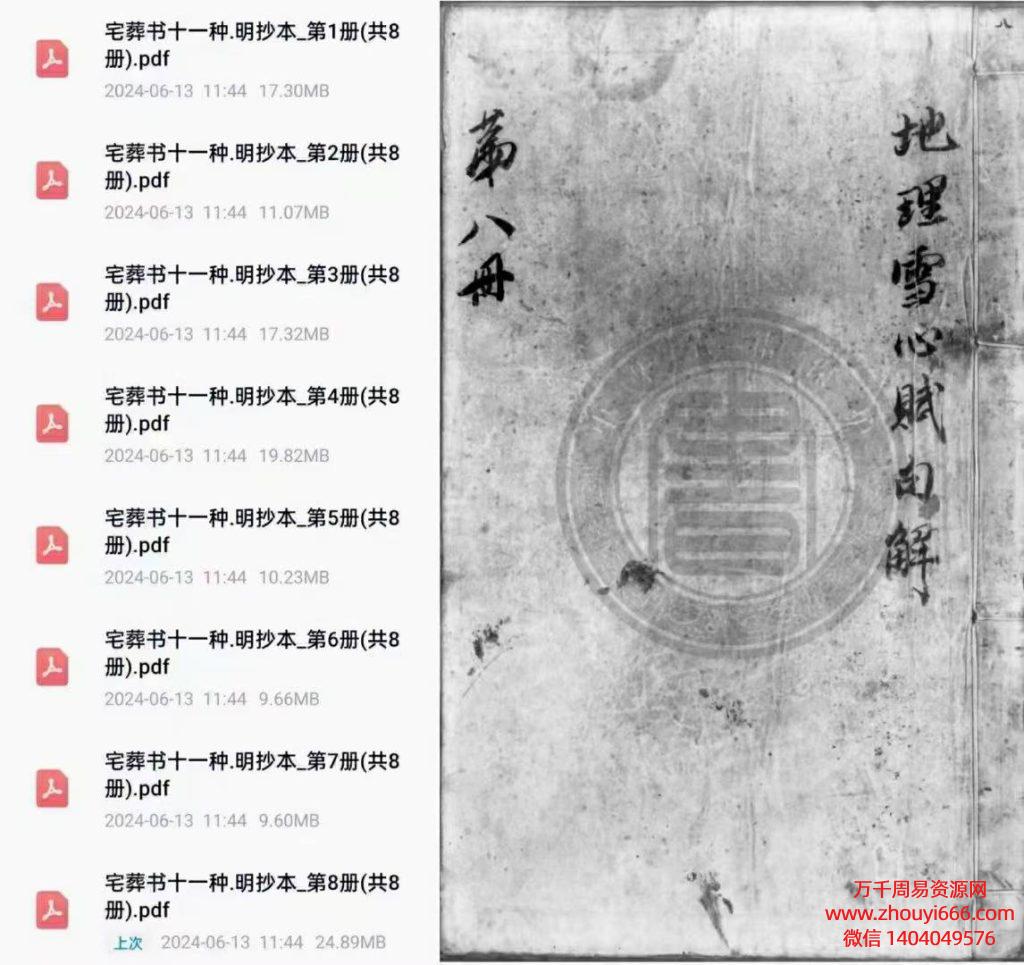 【合集】古籍宅葬书十一种.明抄本，PDF电子文档共8册