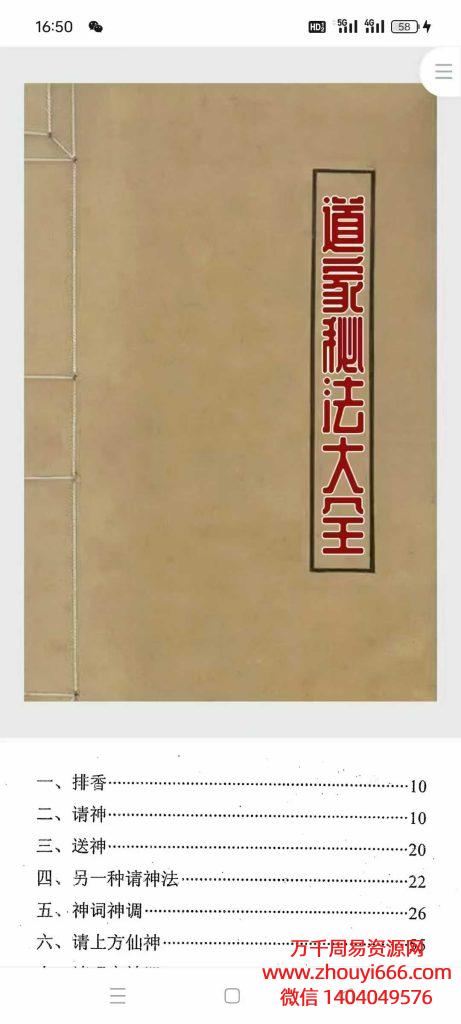 25年《道家秘法大全》PDF文档312页