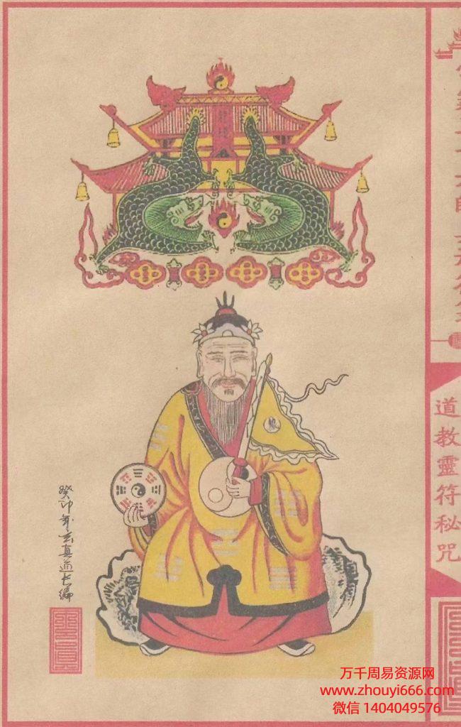 古籍道教符咒法本《雷霆三十六帅真形符箓》PDF文档56页