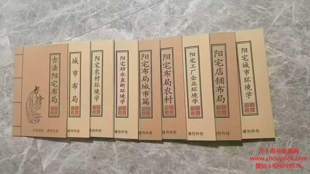【合集】25年阳宅全套9本PDF电子文档
