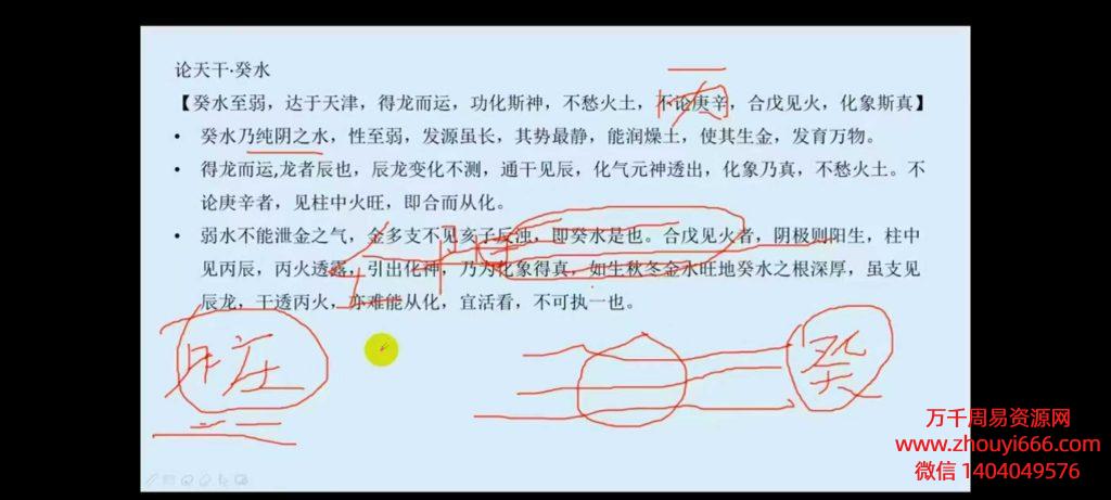 25年《八字干支信息学视频课程》33集视频