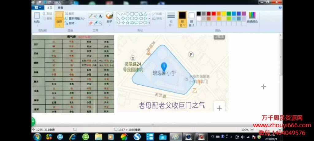 25年伍嘉发《城市阳宅风水高级班》教学视频41集