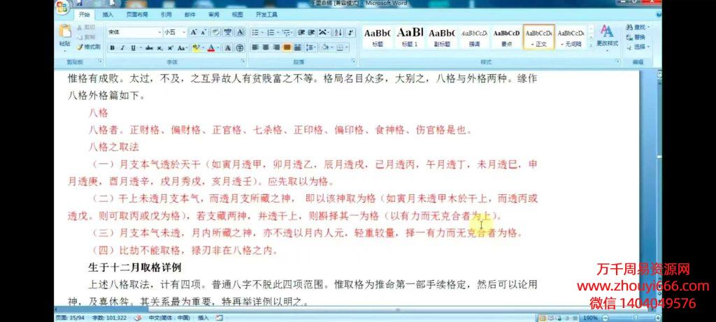 25年徐政扬《八字命理子平真诠》74集视频
