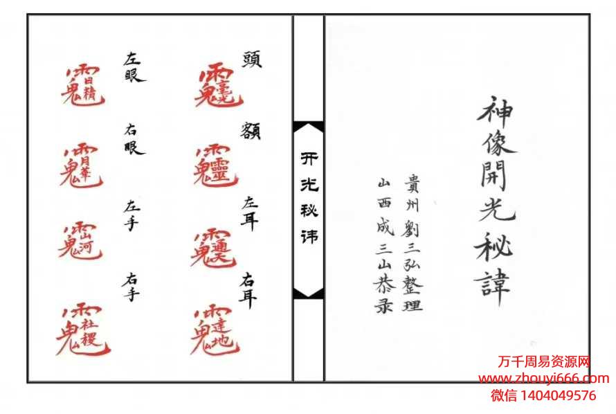 神像开光秘讳.pdf