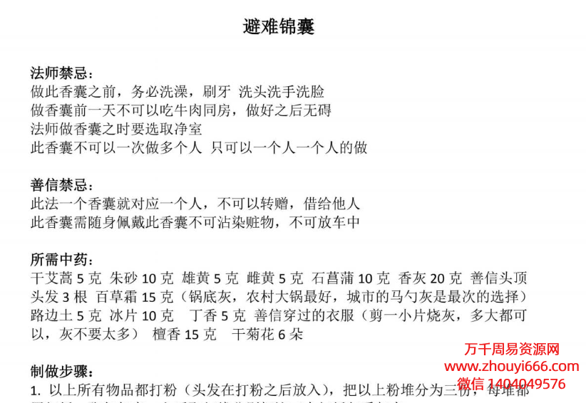 25年青云避难锦囊PDF文档2页