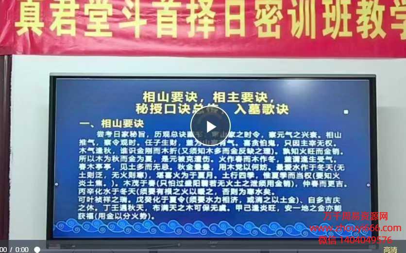 25年三僚麒麟堂廖锦滨《斗首择日》4天课程14集视频，共23小时课时
