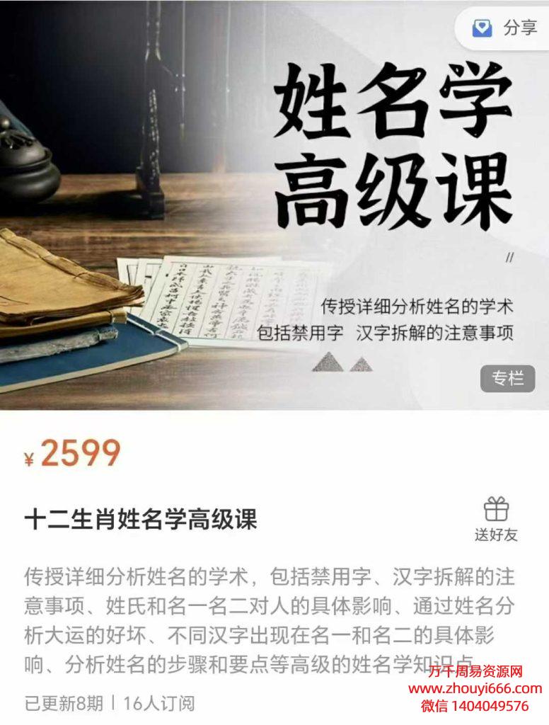 25年悟善国学十二生肖姓名学高级课8集视频
