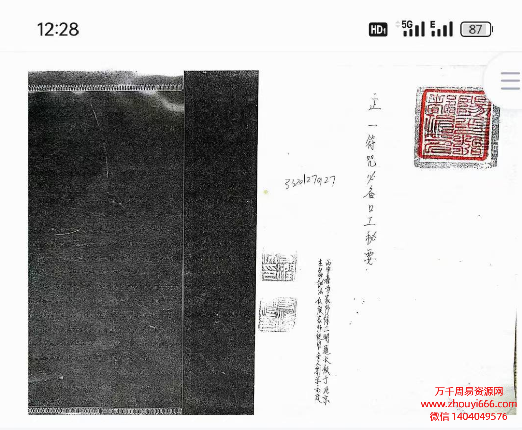 正一符咒必备口工密旨，PDF电子文档14页 ，治邪
