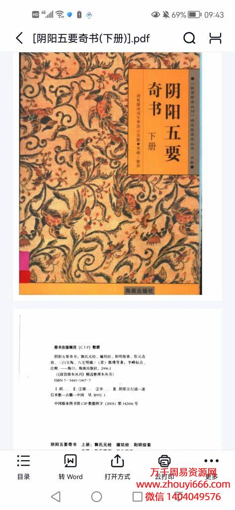 【合集】古籍阴阳五要奇书，PDF电子文档上中下3本