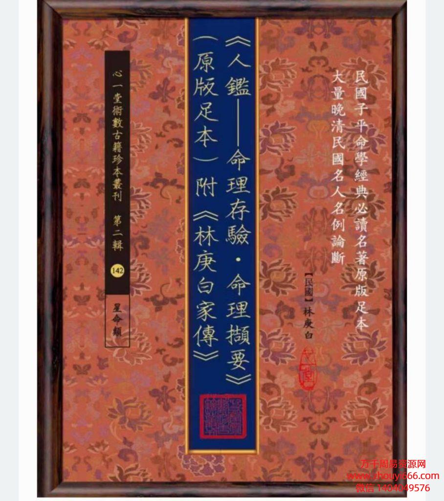 科学方式命理学，PDF电子文档