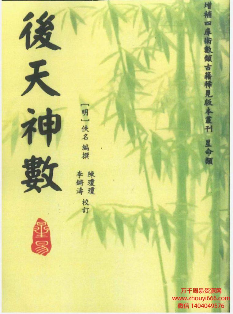李锵涛、陈琼琼《后天神数》390页电子文档