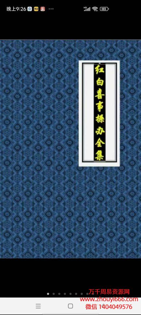 红白喜事操办全集，PDF文档388页