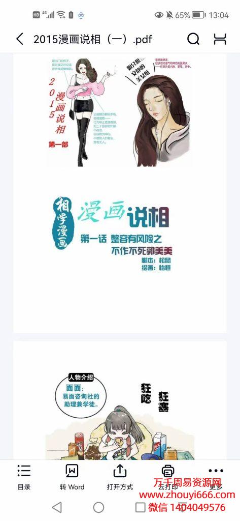 漫画说相，PDF文档2本