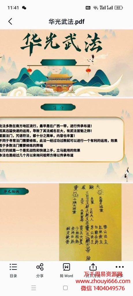 稀有秘法《华光武法》PDF电子文档
