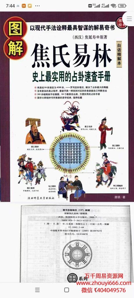 【合集】焦氏易林PDF电子文档6本合集
