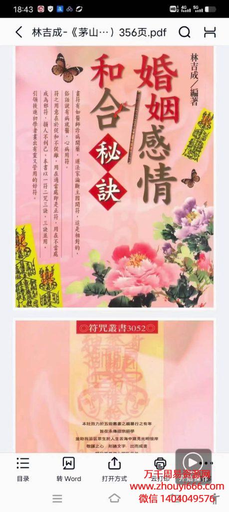 林吉成《茅山婚姻感情和合秘诀》PDF电子文档356页
