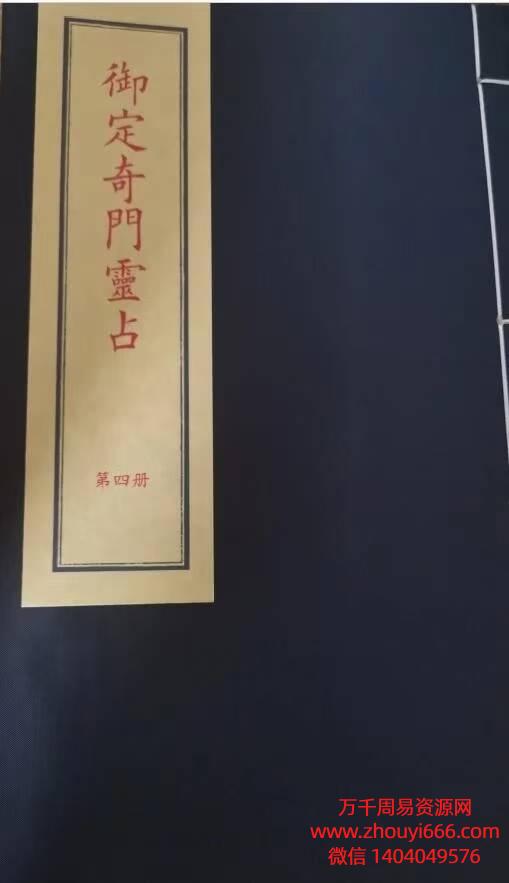【合集】古籍奇门灵占，PDF文档4册，手抄本，非常稀有，全网独家拥有