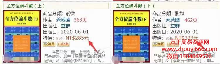 姜威，全方位论斗数上下2本，PDF电子文档