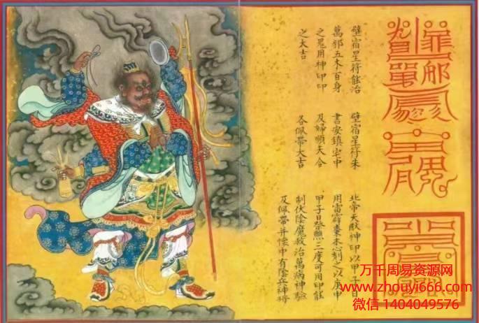天蓬符咒斩邪灭踪万鬼自溃，古写本75页.pdf