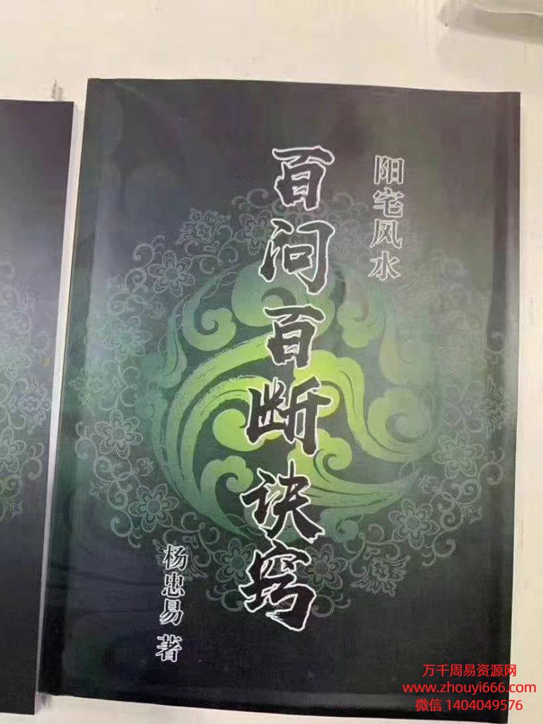 【合集】杨忠易PDF电子文档4本