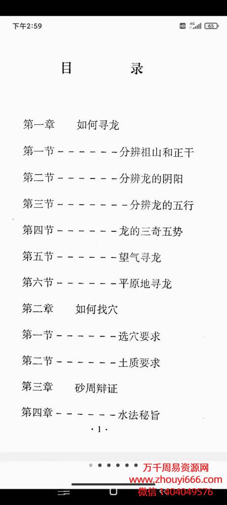 郝建民《走马精断》阴宅入门断讲义PDF文档80多页