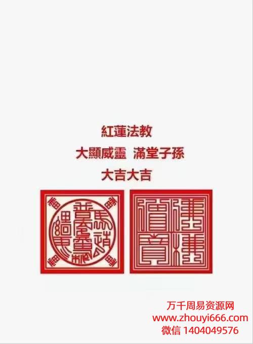 《红莲法教》红莲仙教内有坛图及法印，上下两部法术 ，PDF电子文档1本，156页