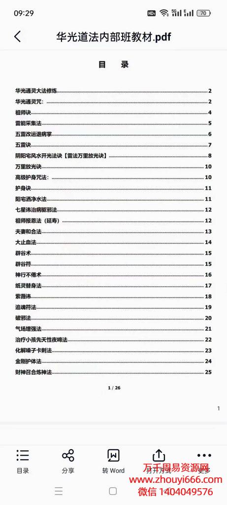 华光道法内部班教材，PDF文档75页
