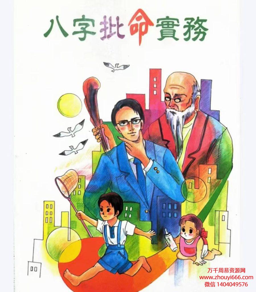 台湾名师潘东光，八字好书，PDF电子文档3册