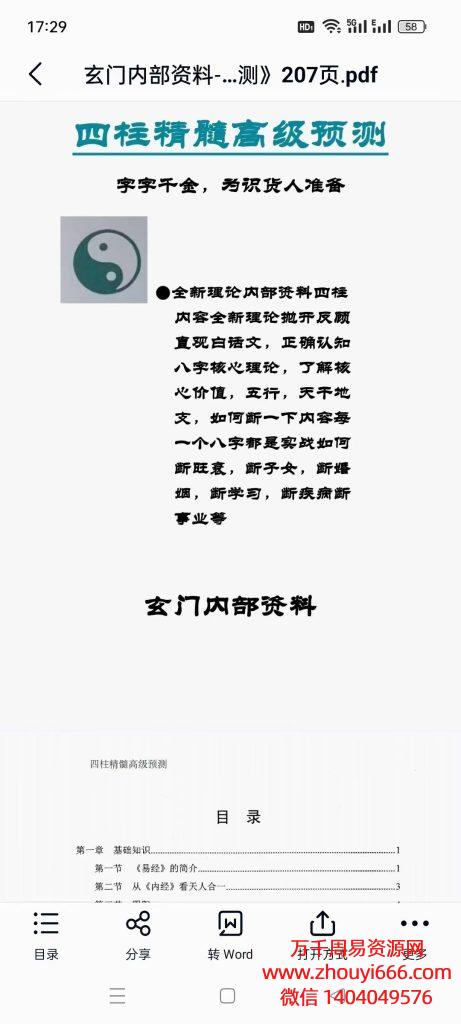 玄门《四柱精髓高级预测》PDF电子文档207页