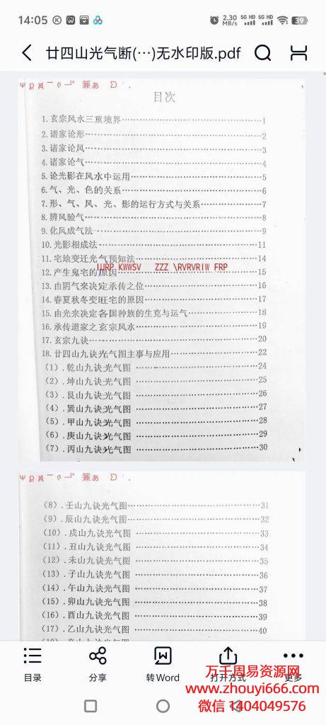 玄宗风水《廿四山光气断》PDF电子文档
