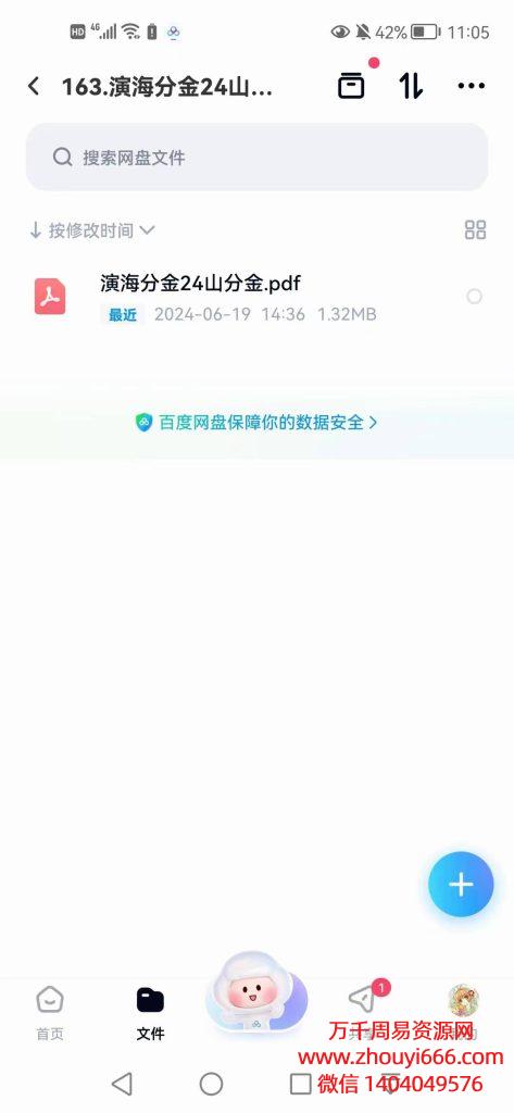 演海分金24山分金，PDF电子文档13页内容比较干货