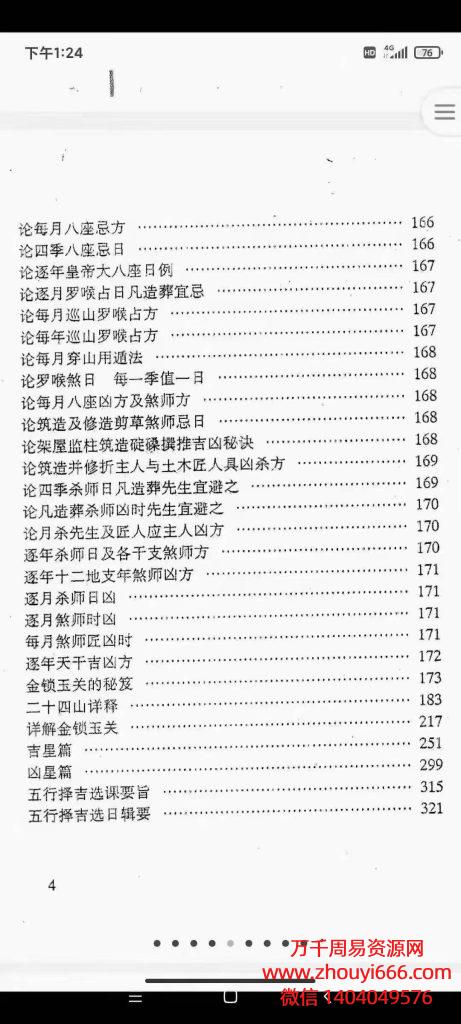 杨藏华《地理乾坤国宝》，PDF电子文档246页