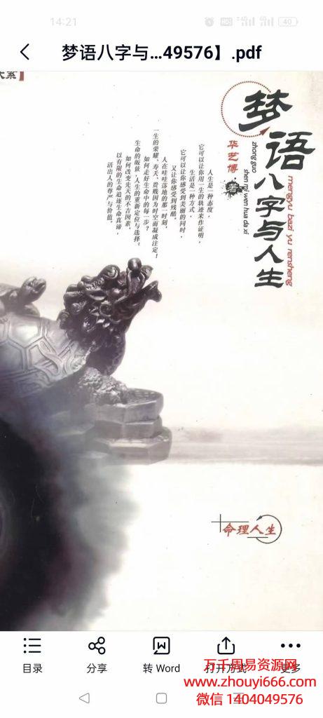 华艺博梦语八字与人生，PDF文档288页