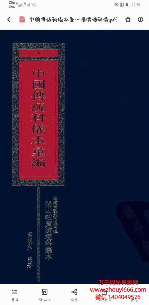 【合集】中国传统科仪，系统全面的，科仪，法事程序，7本合集套装经典组合，PDF文档7册